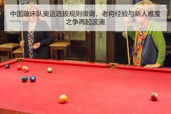 zhong-guo-beng-chuang-dui-ao-yun-xuan-ba-gui-ze-wei-diao-lao-jiang-jing-yan-yu-xin-ren-nan-du-zhi-zheng-zai-qi-bo-lan-3-488.jpg